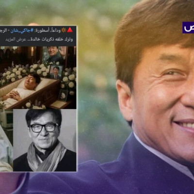 لا صحة لخبر وفاة الممثل الصيني جاكي شان!