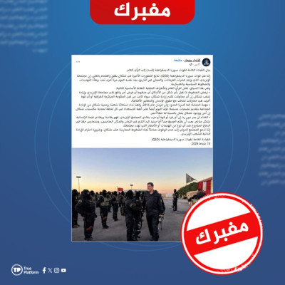 ما حقيقة بيان قيادة قسد بشأن منطقة سنجار العراقية؟