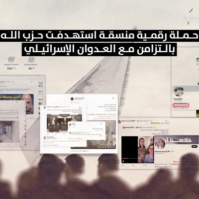 حملة رقمية منسقة استهدفت حزب الله بالتزامن مع العدوان الإسرائيلي