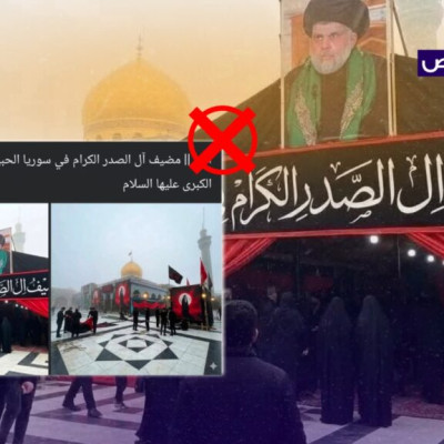الصور مولدة بالذكاء الاصطناعي ولا تظهر مضيف آل الصدر في السيدة زينب!