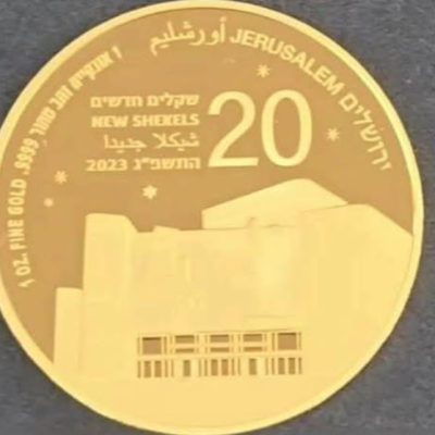 لا صحة لإصدار عملة نقدية معدنية من فئة 20 شيكلًا 