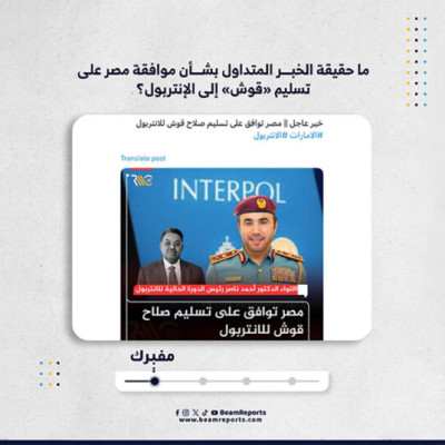 ما حقيقة الخبر المتداول بشأن موافقة مصر على تسليم «قوش» إلى الإنتربول؟