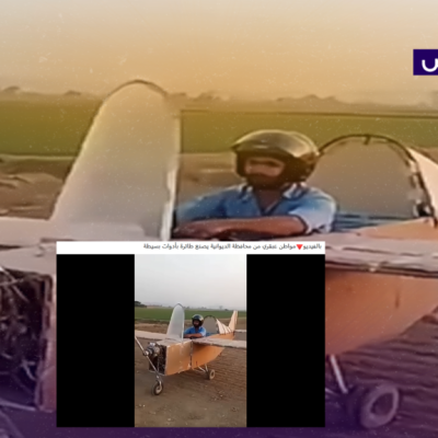 الفيديو ليس لـ”عبقري” صنع طائرة في الديوانية بل مولد الذكاء الاصطناعي!