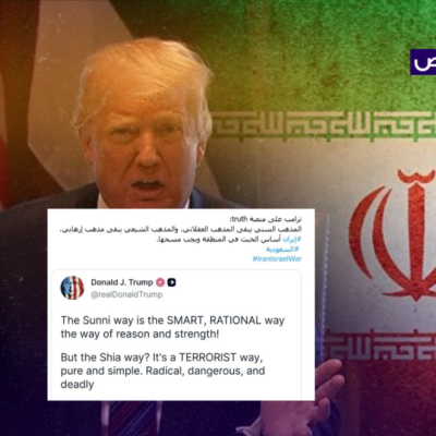 لم يقل ترامب إن المذهب السني عقلاني والشيعي إرهابي!