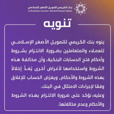ماحقيقة إيقاف بنك الكريمي للحسابات البنكية التي أعلن عنها الشيخ حمد بن راشد الحزمي