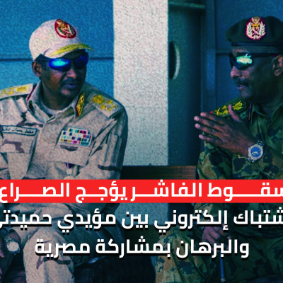 Fall of El Fasher Ignites Online War: Hemedti and Burhan Supporters Clash with Involvement from Egypt