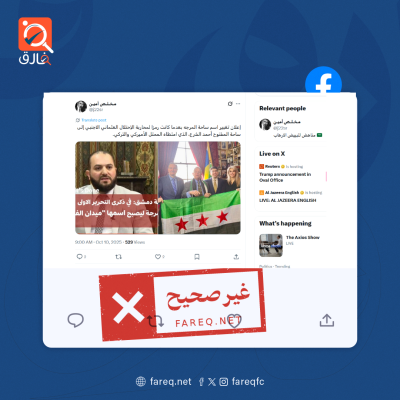 الادعاء أن محافظ دمشق أعلن عن تغيير اسم ساحة المرجة إلى ميدان الفاتح أحمد  في ذكرى التحرير غير صحيح