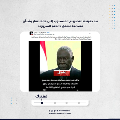 ما حقيقة التصريح المنسوب إلى مالك عقار بشأن مصالحة تشمل «الدعم السريع»؟