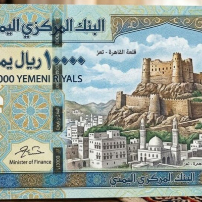 حقيقة البيان المنسوب للبنك المركزي اليمني حول عملة الـ 10,000 ريال