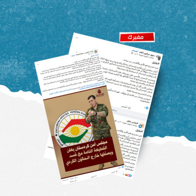 هل صحيح أن مجلس أمن إقليم كردستان أعلن القطيعة مع قسد؟