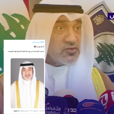 خير زائف ولم تعلن الكويت سحب الجنسية من وزير داخليتها!