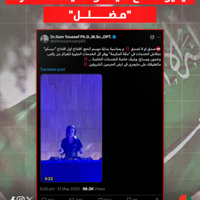 فيديو افتتاح "ديسكو" في مكة المكرمة "مضلل"