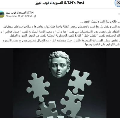 الادعاء أن أحمد الشرع قبل بشروط قسد بالانضمام للجيش ككتلة واحدة بقيادتها وعناصرها وسلاحها غير مثبت