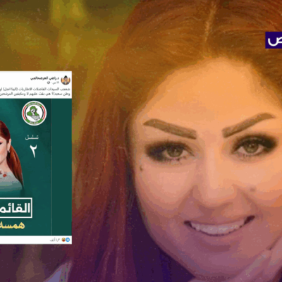 لا صحة لترشيح همسة ماجد للانتخابات العراقية المقبلة!