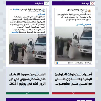 لا صحة للفيديو المتداول حول الاعتداء على مواطن من حضرموت