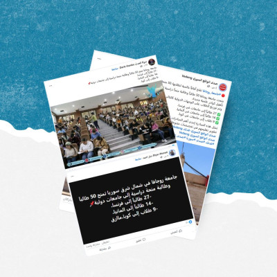 الادعاء حول تخصيص جامعة روجآفا منحاً دراسية لطلابها في جامعات دولية ملفق 