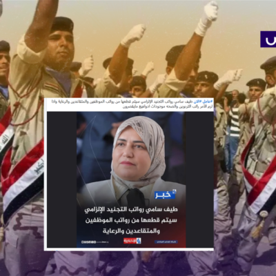 زائف.. لم تعلن المالية عزمها استقطاع رواتب التجنيد الإلزامي من الموظفين!