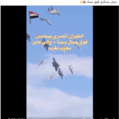 الفيديو المنتشر للاستعراض الجوي فوق سيناء "مفبرك"