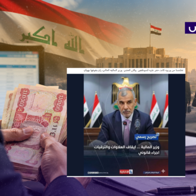 خبر مزيف ولم يعلن وزير المالية إيقاف العلاوات والترفيعات!