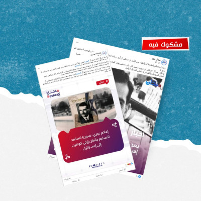 هل صحيح أن سوريا ستعيد رفات الجاسوس إيلي كوهين إلى إسرائيل؟