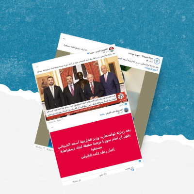 هل صحيح أن وزير الخارجية الشيباني قال إن أمام سوريا فرصة لبناء ديمقراطية مستقرة؟