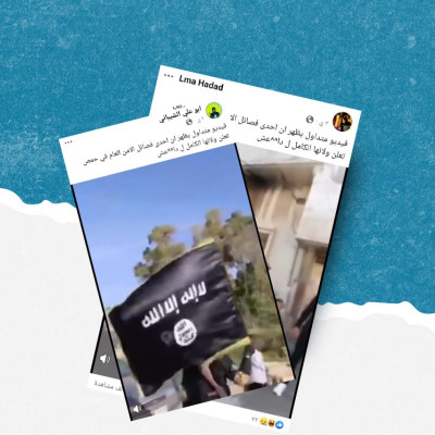 هل صحيح أن أحد فصائل الأمن العام في حمص أعلن ولاءه لتنظيم داعش؟