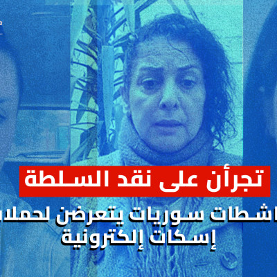 Syrian Women Who Dared to Criticize the Authorities Face Online Silencing Campaigns
