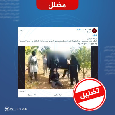 هذه الصورة قديمة ولا علاقة لها بسوريا