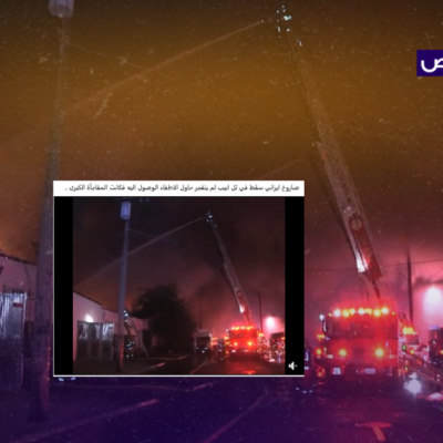 الفيديو يعود لعام 2016 لحريق معمل في كاليفورنيا وليس للقصف الإيراني على تل ابيب!