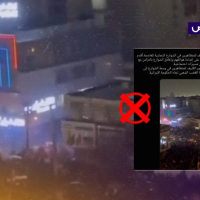 فيديو التظاهرات في إيران يعود إلى مطلع 2026 وليس حديثاً!