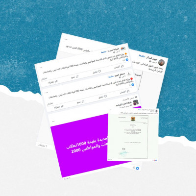 هذه الصورة مفبركة ولم تصدر وزارة النقل تعميم جديد حول تعرفة نقل الطلاب في سوريا