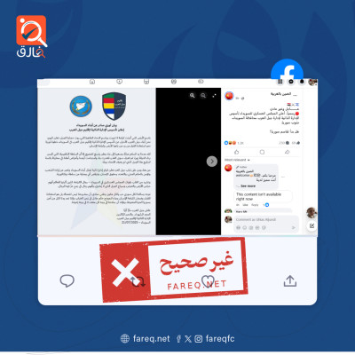 الادعاء بأن أبناء السويداء أصدروا بيان إعلان تأسيس الإدارة الذاتية لإقليم جبل العرب غير صحيح