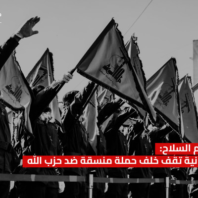 تأييداً لتسليم السلاح: القوات اللبنانية تقف خلف حملة منسقة ضد حزب الله