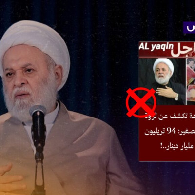 خبر زائف.. هيئة النزاهة لم تعلن أن ثروة جلال الدين الصغير تبلغ 94 تريليون دينار!