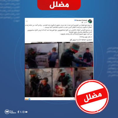 هذه الصورة واللقطات المتداولة لا علاقة لها بفيديو أطفال رانيا العباسي