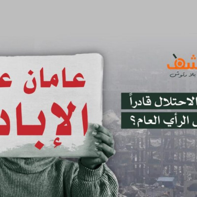 عامان على الإبادة: هل لا يزال الاحتلال قادراً على تضليل الرأي العام؟