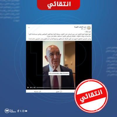 هذه التصريحات المنسوبة لتوماس باراك حول الكرد في سوريا انتقائية