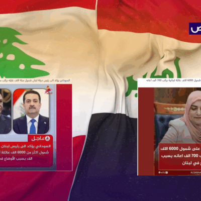خبر زائف ولم يتم شمول 6000 عائلة لبنانة برواتب من حكومة العراق!