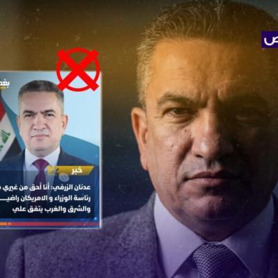 تصريح زائف ولم يقل عدنان الزرفي إنه أحقّ برئاسة الوزراء حديثاً!