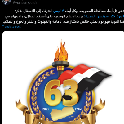 حقيقة حساب الشيخ حنين قطينة الذي دعا لرفع الأعلام في المحويت