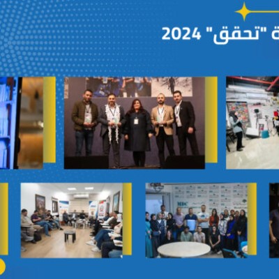 جردة &#8220;تحقق&#8221; 2024: عام التصدي للتضليل وترسيخ الحقائق في زمن الحرب والأزمات