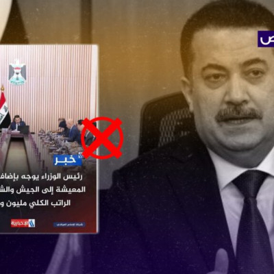 الخبر زائف ولم يعلن رئيس الوزراء عن زيادة رواتب الجيش والشرطة!