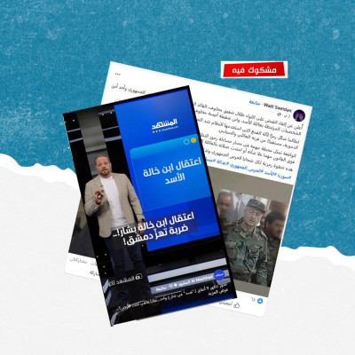 ما حقيقة الادعاء حول اعتقال طلال مخلوف ابن خالة بشار الأسد؟