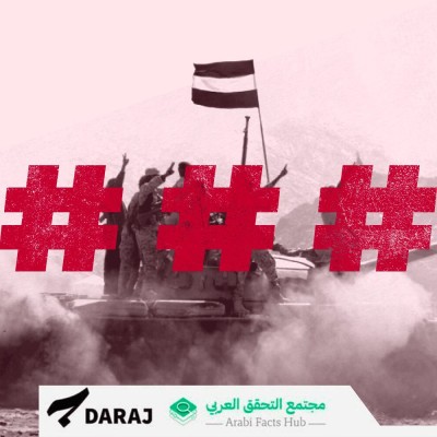 "Intelligence Salafis".. Yemeni Hashtag Reignites Online War in the South