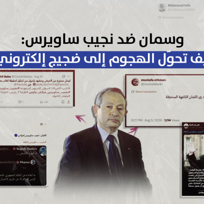 وسمان ضد نجيب ساويرس: كيف تحوّل الهجوم إلى ضجيج إلكتروني؟
