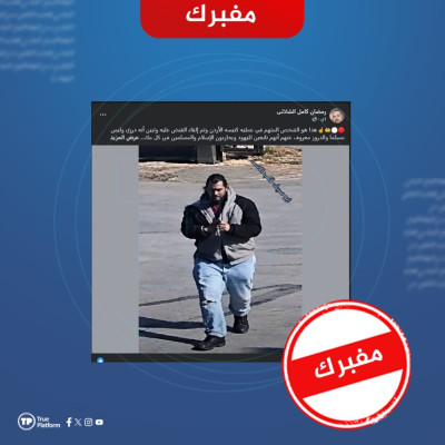 مفبرك: لا صحة لادعاء القبض على متهم “درزي” في هجوم كنيسة الكرك بالأردن.. والصورة المتداولة معدلة بالذكاء الاصطناعي