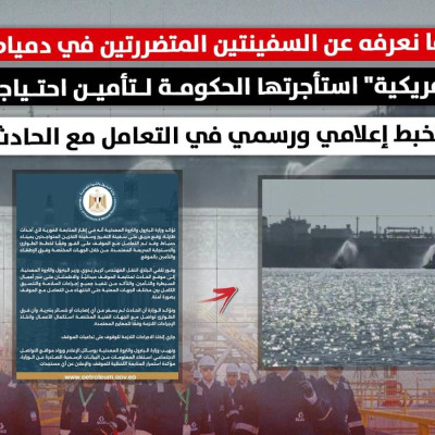 ما نعرفه عن السفينتين المتضررتين في دمياط | إحداهما "أمريكية" استأجرتها الحكومة لتأمين احتياجات الطاقة