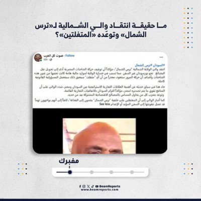 ما حقيقة انتقاد والي الشمالية لـ«ترس الشمال» وتوعّده «المتفلتين»؟