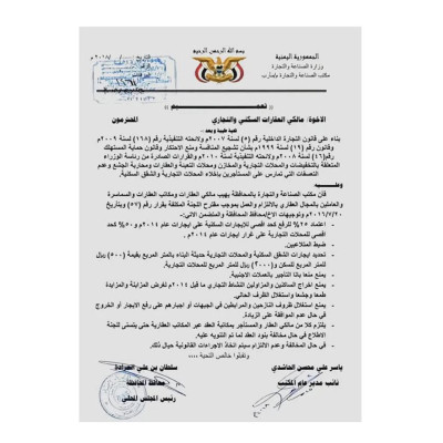التعميم المتداول لمالكي العقارات السكنية والتجارية في مأرب قديم