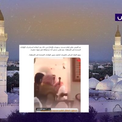 الفيديو من عام 2018 ولا علاقة له بانتقاد خطيب سعودي لسياسة أمريكا!